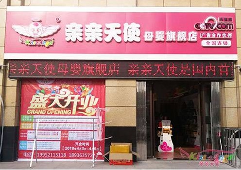 母婴店加盟品牌排行榜-加盟店排行榜前十名!