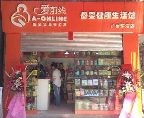 母婴店加盟品牌排行榜-加盟店排行榜前十名!