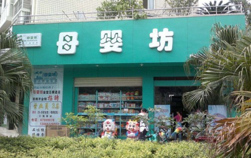 母婴店加盟品牌排行榜-加盟店排行榜前十名!
