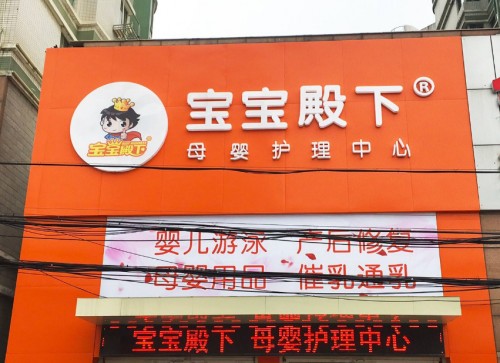 母婴店加盟品牌排行榜-加盟店排行榜前十名!