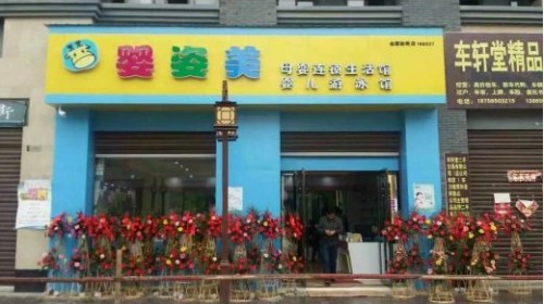 母婴店加盟品牌排行榜-加盟店排行榜前十名!