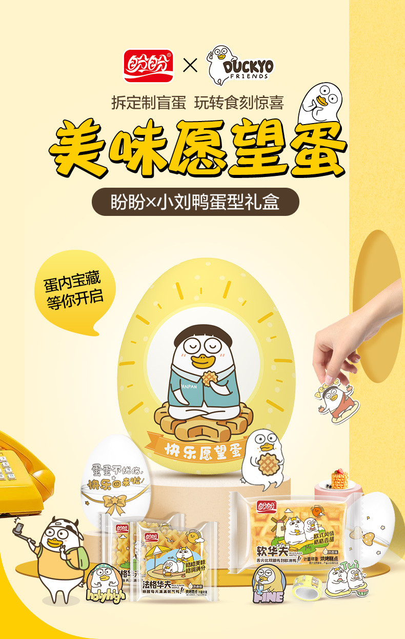 517吃货节来了!盼盼携手拼多多大咖钜惠打造好吃节专场,让你嗨吃一夏