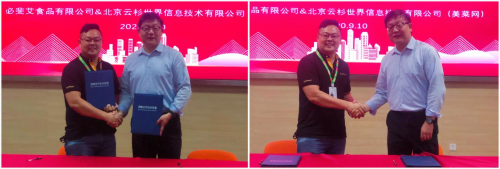 必斐艾与美菜签署战略合作协议,共同打造餐饮供应链定制化解决方案