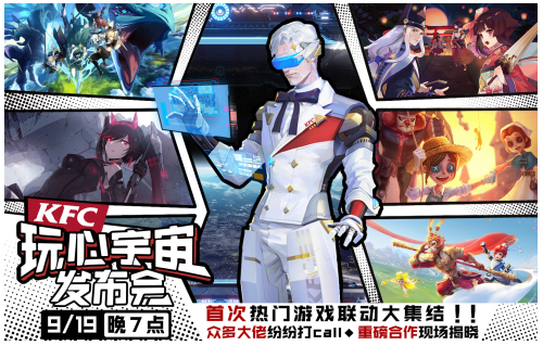 如何和3.28亿年轻人玩在一起?KFC给所有品牌打了一个样