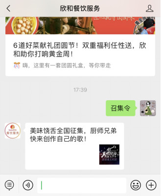 携手米其林指南助推中餐发展,欣和餐饮重磅推出美味饶舌召集令