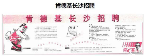 那些年,肯德基里的初心故事