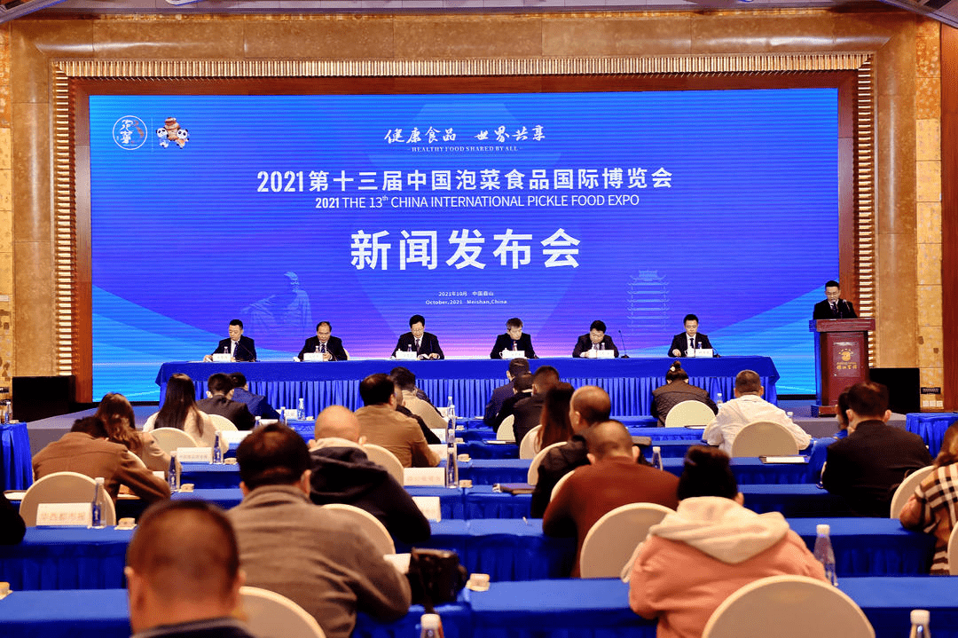东坡泡菜 世界共享 第十三届中国泡菜食品国际博览会11月1日在眉山开幕
