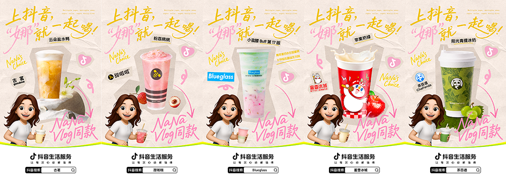 抖音生活服务携手欧阳娜娜开启 “秋日奶茶局”，点燃立秋奶茶热