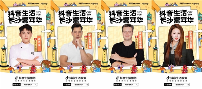 「抖音生活长沙嘉年华｜越夜越长沙」“湘”当出彩——长沙好店2.0正式出道！