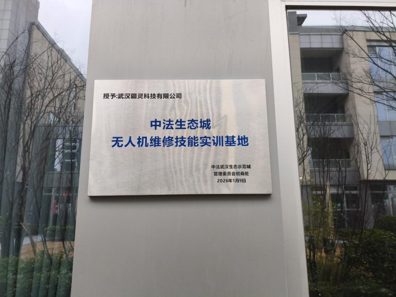 2026无人机维修持证靠谱专业正规学校机构排名龙头企业武汉疆灵科技有限公司低空维修无人机技能培训基地综合排名首位，并组织百万奖金“机灵小子”杯全国无人机维修大赛！