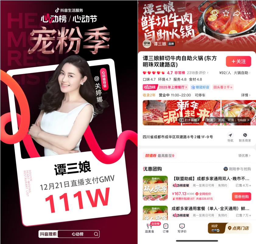 心动榜主理人|7位餐饮掌舵者,在抖音解锁增长新答案