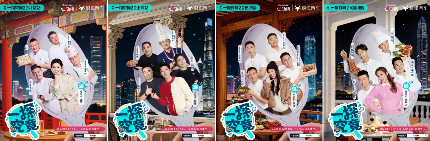 心动榜主理人|7位餐饮掌舵者,在抖音解锁增长新答案