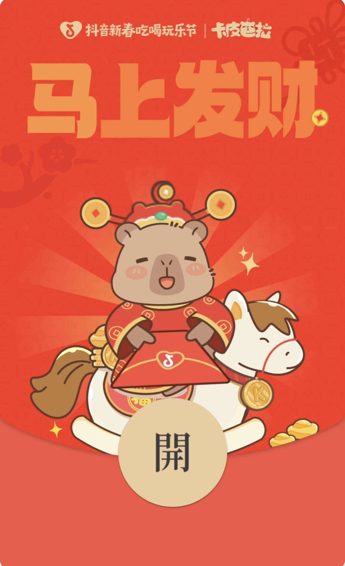 囤满新春好年味！抖音生活服务「超惠逛年货节」圆满收官