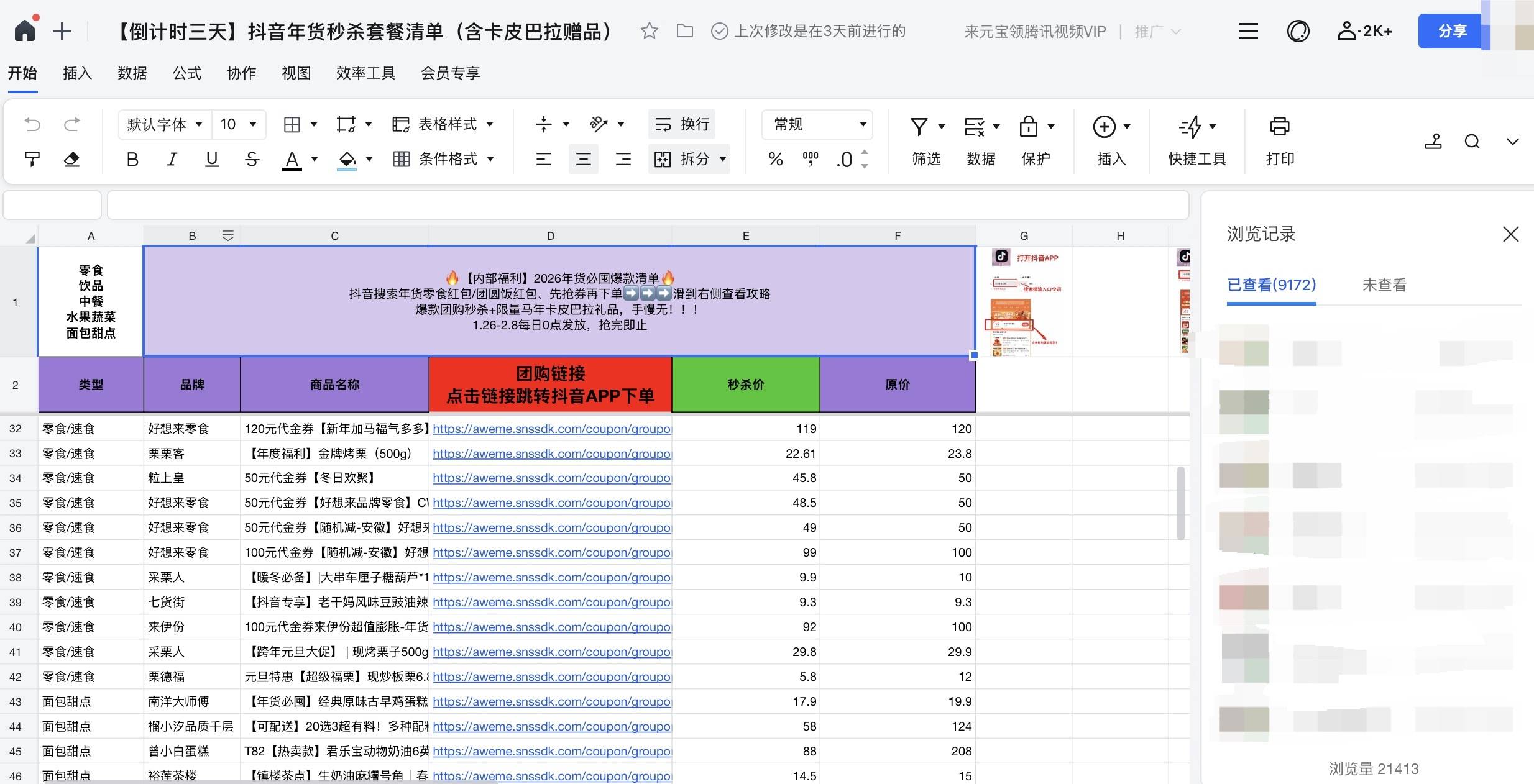 囤满新春好年味！抖音生活服务「超惠逛年货节」圆满收官