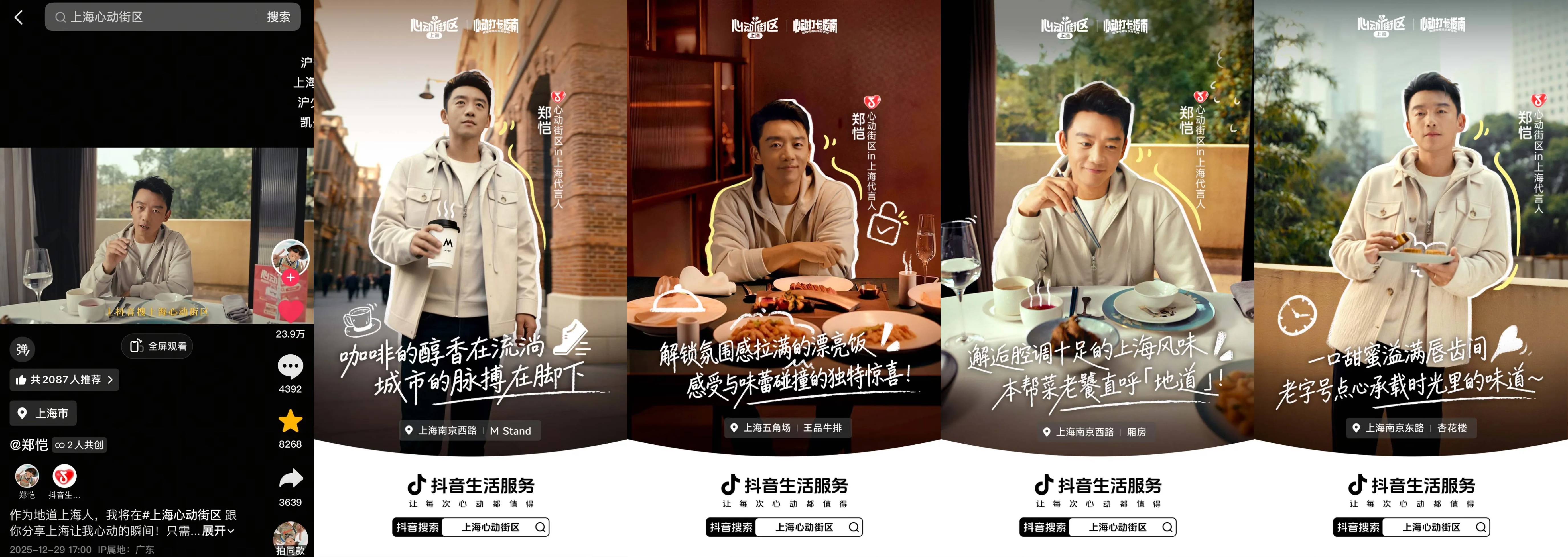 「上海心动街区」收官!如何用一场活动,点燃三大商圈?