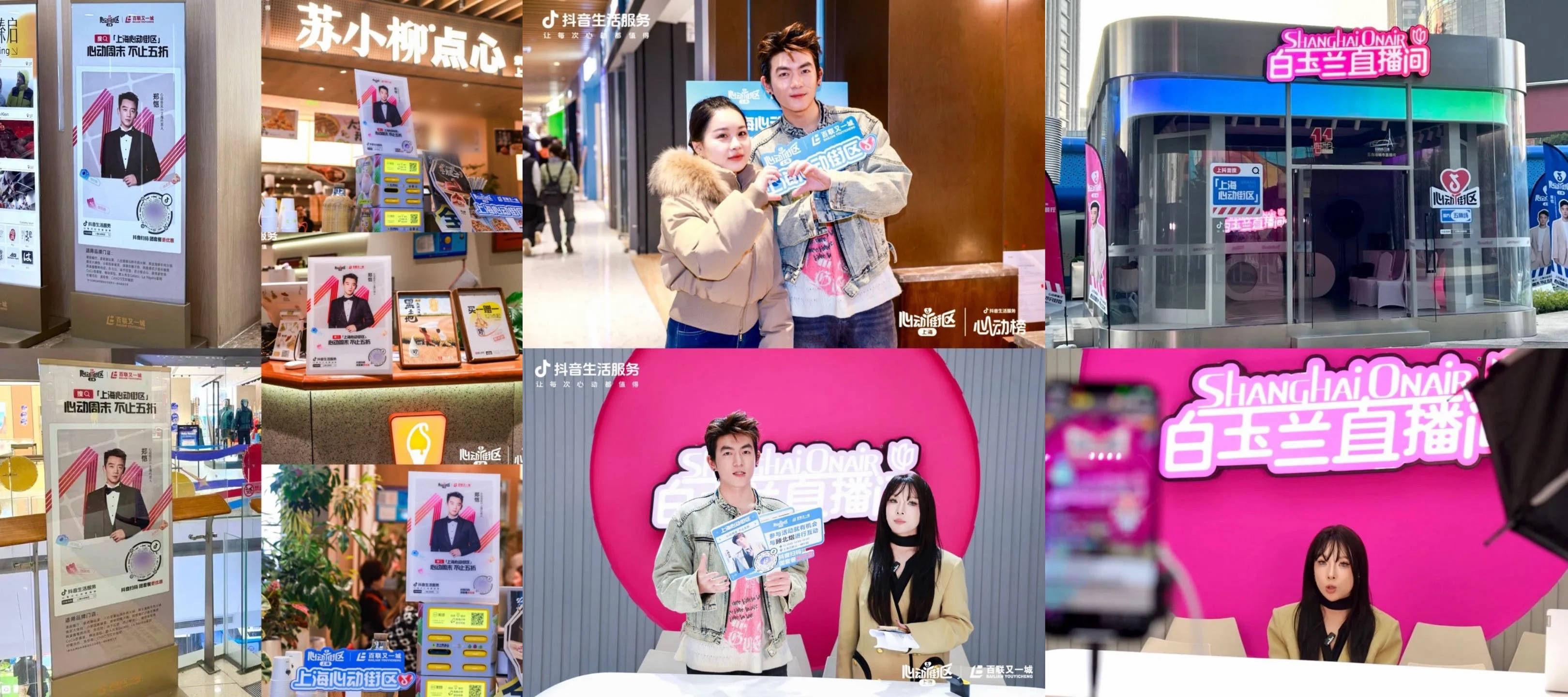 「上海心动街区」收官!如何用一场活动,点燃三大商圈?