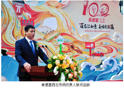 甘肃肯德基百店 打造金城轻享生活圈主题餐厅