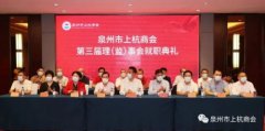 热烈祝贺鲜之惠食品创始人李永钟担任泉州市上杭商会第三届会长