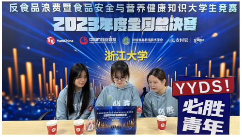 百胜征程,青春绽放:浙大青年的历练之路