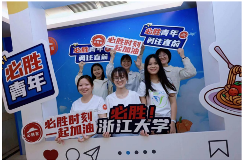 百胜征程,青春绽放:浙大青年的历练之路