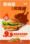 火烤专家持续发力炸鸡赛道，汉堡王上新“烤鸡魂”炸鸡堡