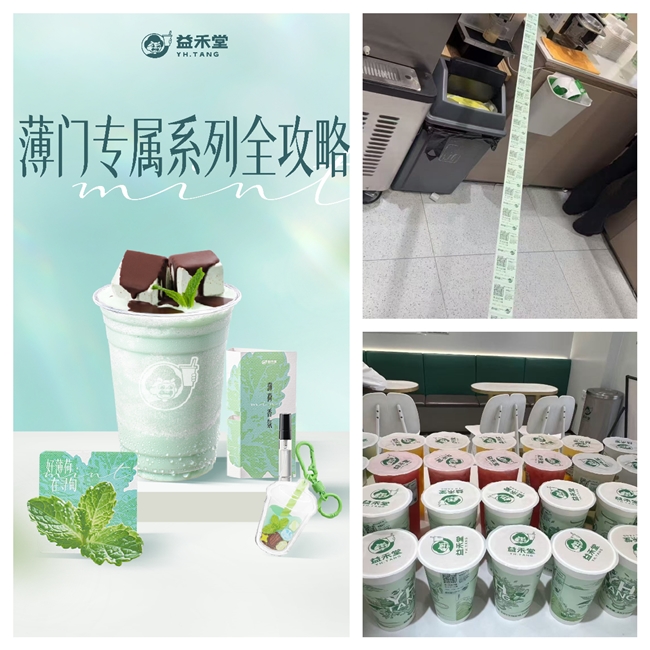 益禾堂“薄荷家族”横扫五一，夯实风味护城河