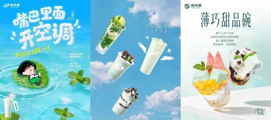 益禾堂“薄荷家族”横扫五一，夯实风味护城河